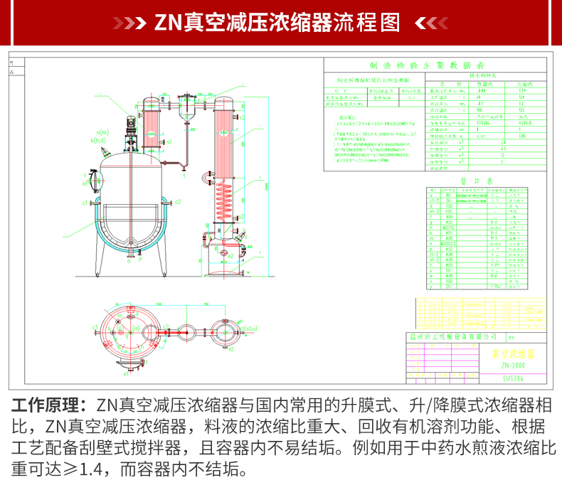 真空减压浓缩器 结晶蒸发浓缩器